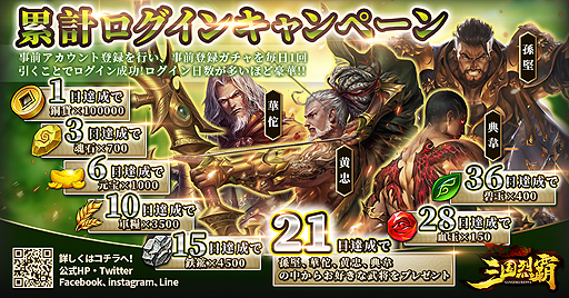 画像ギャラリー No.007のサムネイル画像 / 「三国烈覇」,「事前登録ガチャ」の公式オススメ4武将が発表。事前登録1万人突破により追加特典も決定