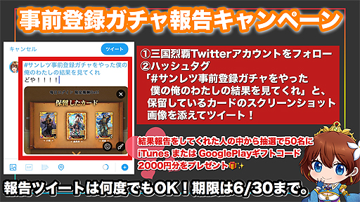 画像ギャラリー No.009のサムネイル画像 / 「三国烈覇」,「事前登録ガチャ」の公式オススメ4武将が発表。事前登録1万人突破により追加特典も決定