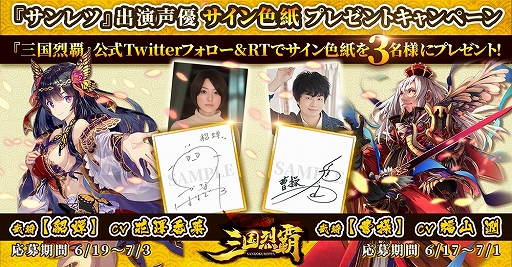 画像ギャラリー No.002のサムネイル画像 / 「三国烈覇」,事前登録ガチャのオススメ武将カードが発表。追加報酬情報の公開も