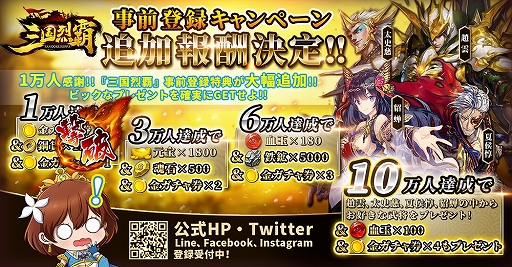 画像ギャラリー No.005のサムネイル画像 / 「三国烈覇」,事前登録ガチャのオススメ武将カードが発表。追加報酬情報の公開も