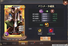 画像ギャラリー No.004のサムネイル画像 / 「三国烈覇」,武将育成要素の「武将強化」とPVP要素「闘技場」の詳細が公開に