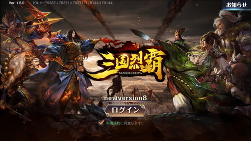 画像ギャラリー No.001のサムネイル画像 / スマホ向けシミュレーションRPG「三国烈覇」のプレイレポートを掲載。三国時代の戦争だけでなく,街並みも3Dのグラフィックスで表現