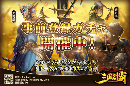 画像ギャラリー No.005のサムネイル画像 / 「三国烈覇」，リリース日が7月11日に決定＆ムービーが公開。登場キャラクターの夏候惇（CV：新垣樽助）と祝融（CV：たかはし智秋）の情報も