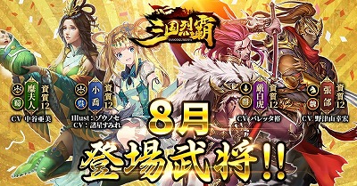 画像ギャラリー No.005のサムネイル画像 / 「三国烈覇」,イベント“乱世夏祭り〜海〜”が8月7日開始