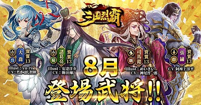 画像ギャラリー No.008のサムネイル画像 / 「三国烈覇」,イベント“乱世夏祭り〜海〜”が8月7日開始