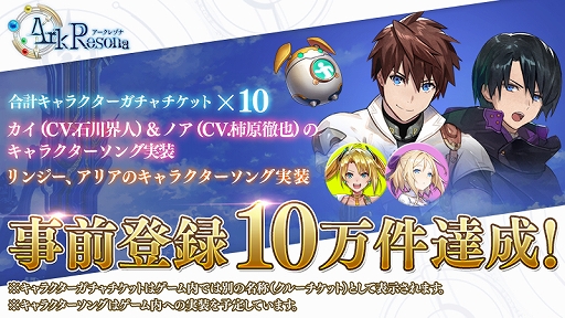 画像ギャラリー No.002のサムネイル画像 / 「ArkResona」,事前登録者数が10万人を達成。カイ&ノアのキャラソンが実装決定