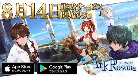 画像ギャラリー No.001のサムネイル画像 / タップアクションRPG「ArkResona -アークレゾナ-」が8月14日に配信予定。グルメカタログギフトのプレゼントキャンペーンなども開催