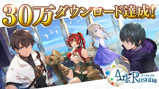 画像ギャラリー No.003のサムネイル画像 / 「ArkResona」,30万DLを達成。期間限定の夏イベントが本日スタート