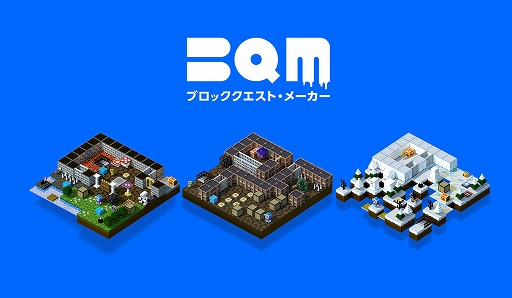 画像ギャラリー No.001のサムネイル画像 / PS4版「BQM ブロッククエスト・メーカー」,プレオーダーがスタート&期間中は33%OFFに