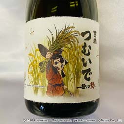画像ギャラリー No.002のサムネイル画像 / 「天穂のサクナヒメ」と中川酒造のコラボ日本酒第3弾,“天穂 つむいで〜一握りの想い〜”の予約販売がスタート