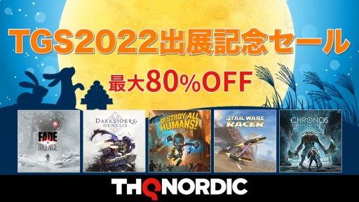 画像ギャラリー No.001のサムネイル画像 / 「Destroy All Humans!」など22タイトルが最大80%オフ。THQ Nordic TGS2022出展記念セールが本日スタート