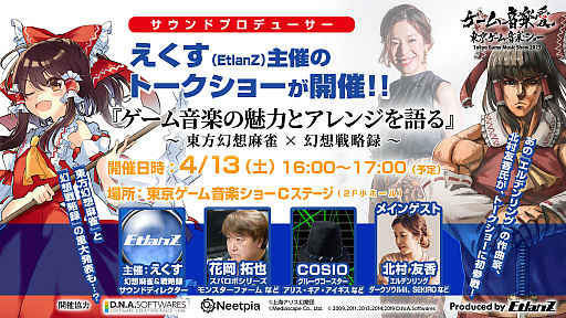画像ギャラリー No.001のサムネイル画像 / 明日開催の“東京ゲーム音楽ショー2024”。「ELDEN RING」や「DARK SOULS III」の作曲家である北村友香氏がトークショーに参加