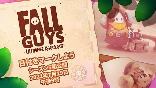 画像ギャラリー No.001のサムネイル画像 / 「Fall Guys:Ultimate Knockout」,新たなシーズンを紹介する配信を7月19日に実施