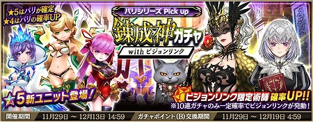 画像ギャラリー No.001のサムネイル画像 / 「錬神のアストラル」，“パリシリーズ”にちなんだアップデートが実施