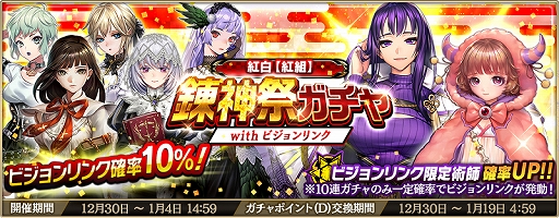 画像ギャラリー No.007のサムネイル画像 / 「錬神のアストラル」,年末年始イベントや季節限定ガチャが12月30日から開催
