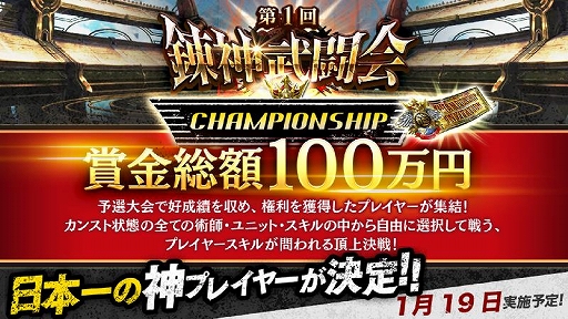 画像ギャラリー No.009のサムネイル画像 / 「錬神のアストラル」,年末年始イベントや季節限定ガチャが12月30日から開催