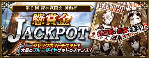 画像ギャラリー No.003のサムネイル画像 / 「錬神のアストラル」,”第2回錬神武闘会 御伽杯”が開催。ランキング報酬や”懸賞金JACKPOT”など新たな要素を追加