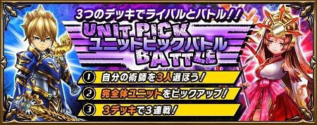 画像ギャラリー No.001のサムネイル画像 / 「錬神のアストラル」,“ユニットピックバトル(β版)”が開始