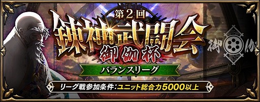 画像ギャラリー No.006のサムネイル画像 / 「錬神のアストラル」,“ユニットピックバトル(β版)”が開始