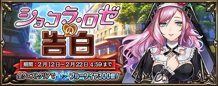 画像ギャラリー No.001のサムネイル画像 / 「錬神のアストラル」,バレンタインイベントが本日開始