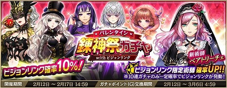 画像ギャラリー No.004のサムネイル画像 / 「錬神のアストラル」,バレンタインイベントが本日開始