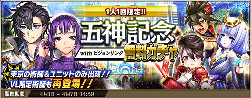 画像ギャラリー No.001のサムネイル画像 / 「錬神のアストラル」，1回無料でガチャが引ける“五神記念無料ガチャ”を開催。新術師“アリス”が手に入るバランスリーグも