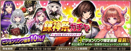 画像ギャラリー No.002のサムネイル画像 / 「錬神のアストラル」，1回無料でガチャが引ける“五神記念無料ガチャ”を開催。新術師“アリス”が手に入るバランスリーグも