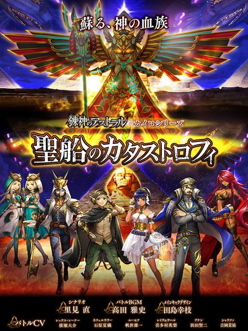 画像ギャラリー No.001のサムネイル画像 / 「錬神のアストラル」,新シリーズ「カイロ」が 5月22日に実装決定