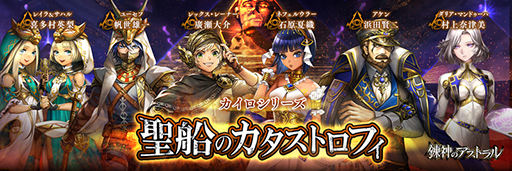 画像ギャラリー No.003のサムネイル画像 / 「錬神のアストラル」,新シリーズ「カイロ」が 5月22日に実装決定