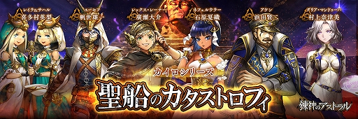 画像ギャラリー No.002のサムネイル画像 / 「錬神のアストラル」,新シリーズ「カイロ」が本日実装。ピックアップガチャや特別なクエストなどが開催