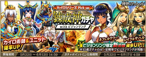 画像ギャラリー No.003のサムネイル画像 / 「錬神のアストラル」,新シリーズ「カイロ」が本日実装。ピックアップガチャや特別なクエストなどが開催