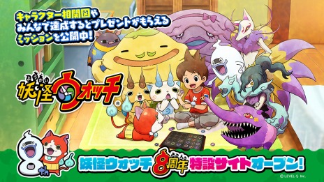 画像ギャラリー No.004のサムネイル画像 / 「妖怪ウォッチ」8周年記念DLセールを含む“レベルファイブ サマーセール”が本日スタート。対象DLタイトルが最大92％オフに