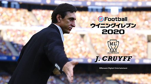 画像ギャラリー No.005のサムネイル画像 / ウイイレシリーズ最新作,PS4用ソフト「eFootball ウイニングイレブン 2020」が9月12日に発売決定。イニエスタ選手がアドバイザーで参加