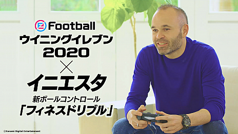 画像ギャラリー No.010のサムネイル画像 / ウイイレシリーズ最新作,PS4用ソフト「eFootball ウイニングイレブン 2020」が9月12日に発売決定。イニエスタ選手がアドバイザーで参加