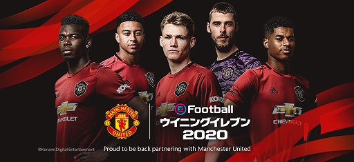 画像ギャラリー No.001のサムネイル画像 / KONAMI,英国マンチェスター・ユナイテッドFCとのパートナーシップを締結。ウイイレ最新作にホームスタジアムや現役・レジェンド選手が登場