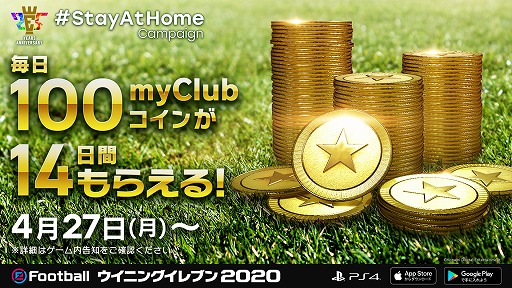 画像ギャラリー No.014のサムネイル画像 / 「eFootball ウイニングイレブン 2020」,25th Anniversary #StayAtHome Campaignが本日スタート