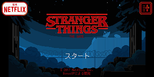 画像ギャラリー No.032のサムネイル画像 / レトロンバーガー Order:18「ストレンジャー・シングス」大特集! 「Windows 1.11」を入れて「ST3: The Game」やろうぜ!編