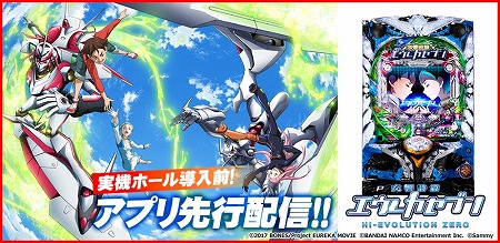 画像ギャラリー No.001のサムネイル画像 / 「777TOWN mobile」，「P交響詩篇エウレカセブン HI-EVOLUTION ZERO」が登場