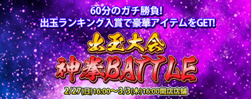 画像ギャラリー No.003のサムネイル画像 / 「777TOWN mobile」，“P北斗の拳9 闘神”アプリ実戦出玉バトルを本日21：00より生配信