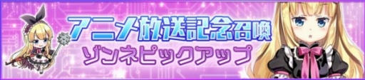 画像ギャラリー No.007のサムネイル画像 / TCG「Z/X」（ゼクス）の世界観を原作としたRPG「Z/X Code OverBoost」が配信開始。記念イベントやキャンペーン情報も掲載