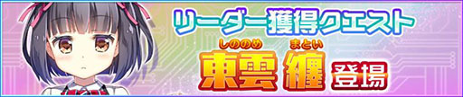 画像ギャラリー No.008のサムネイル画像 / TCG「Z/X」（ゼクス）の世界観を原作としたRPG「Z/X Code OverBoost」が配信開始。記念イベントやキャンペーン情報も掲載
