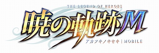 画像ギャラリー No.001のサムネイル画像 / 「英雄伝説 暁の軌跡モバイル」,幻属性復刻ガチャが開催