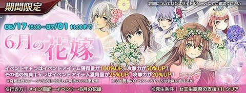 画像ギャラリー No.007のサムネイル画像 / 「暁の軌跡モバイル」に花嫁・トワが実装