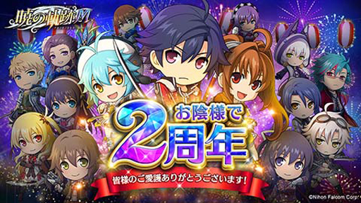 画像ギャラリー No.002のサムネイル画像 / 「英雄伝説 暁の軌跡モバイル」で“2周年記念キャンペーン”が開催中
