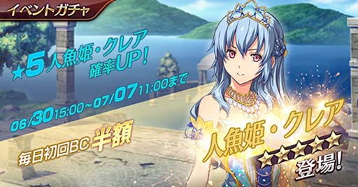 画像ギャラリー No.006のサムネイル画像 / 「英雄伝説 暁の軌跡モバイル」,イベントガチャに人魚姫姿の「クレア・リーヴェルト」が登場