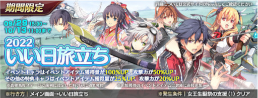 画像ギャラリー No.003のサムネイル画像 / 「英雄伝説 暁の軌跡モバイル」，“復刻イベントガチャ”を実装