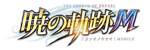 画像ギャラリー No.001のサムネイル画像 / 「英雄伝説 暁の軌跡モバイル」,“閃の軌跡 II”から新キャラ“旅服・マキアス”が参戦