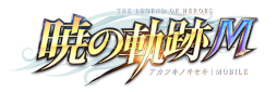 画像ギャラリー No.001のサムネイル画像 / 「英雄伝説 暁の軌跡モバイル」,“復刻イベントガチャ”を実装。“巫女服・アネラス”の入手確率が上昇