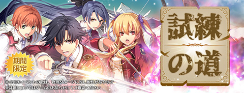 画像ギャラリー No.003のサムネイル画像 / 「英雄伝説 暁の軌跡モバイル」“ヴィクター・S・アルゼイド”が登場する“FES限定復刻ガチャ”を開催