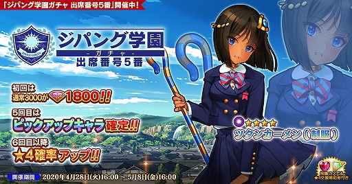 画像ギャラリー No.001のサムネイル画像 / 「英雄*戦姫WW」,ツタンカーメンが登場する「ジパング学園ガチャ 出席番号5番」が開催